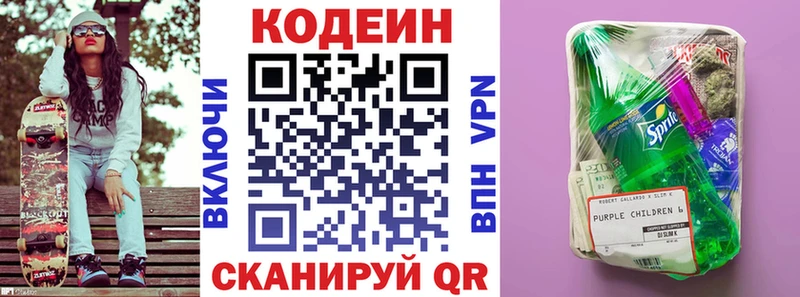 Codein Purple Drank  OMG маркетплейс  Елизаветинская 